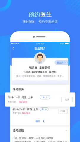 健康云州客户端 第1张图