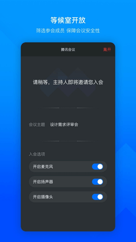 免费下载腾讯会议APP