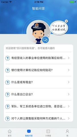 四川税务appAPP