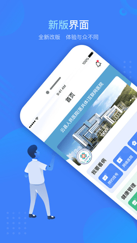 健康云州客户端APP