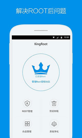 kingroot软件APP
