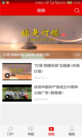 灯塔党建在线app 第1张图