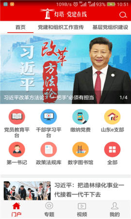灯塔党建在线appAPP