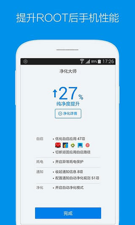 kingroot软件 第1张图