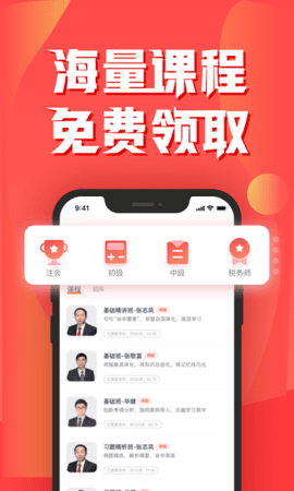 会计云课堂手机版APP