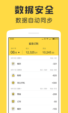 鲨鱼记账appAPP