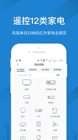 遥控精灵最新版APP