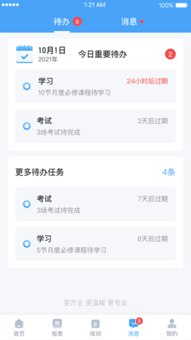 百姓通APP