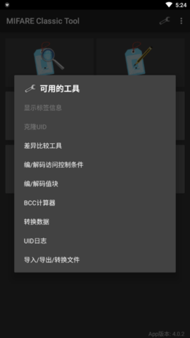 mct门禁卡软件官方版 第1张图