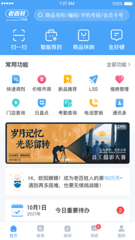 百姓通APP