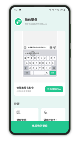 微信键盘 第1张图