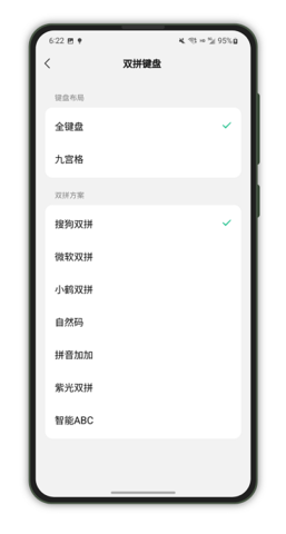 微信键盘APP