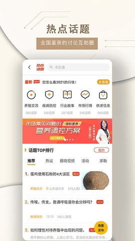 智慧蛋鸡appAPP