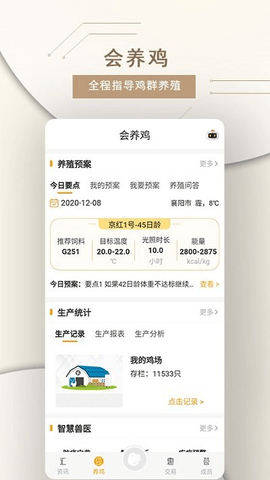 智慧蛋鸡appAPP
