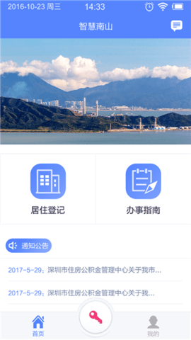 智慧南山 第1张图