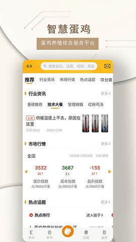 智慧蛋鸡appAPP