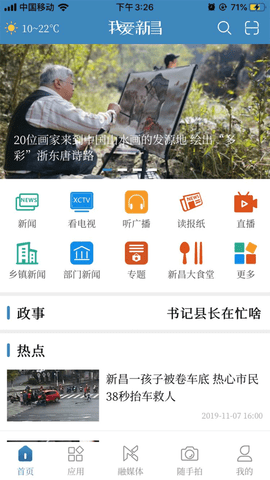 我爱新昌app新版本 第1张图