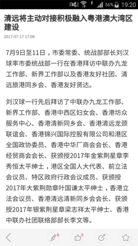 清远日报电子版app 第1张图
