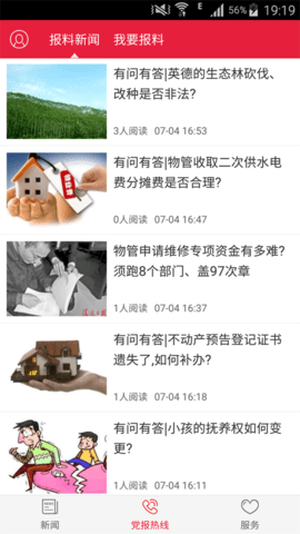 清远日报电子版appAPP