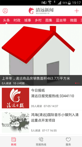清远日报电子版appAPP