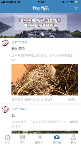 我爱新昌app新版本APP