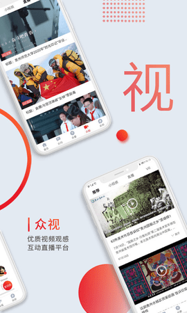 众望新闻appAPP