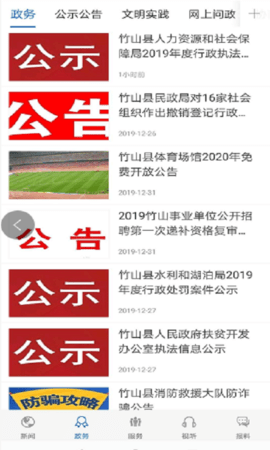 云上竹山APP