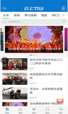 云上竹山 第1张图