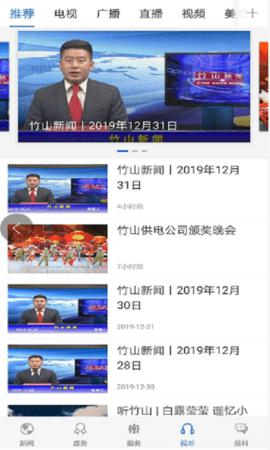 云上竹山APP
