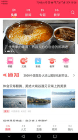 掌上凉山 第1张图