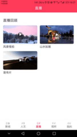 掌上凉山APP
