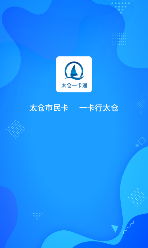 太仓一卡通app官方版APP
