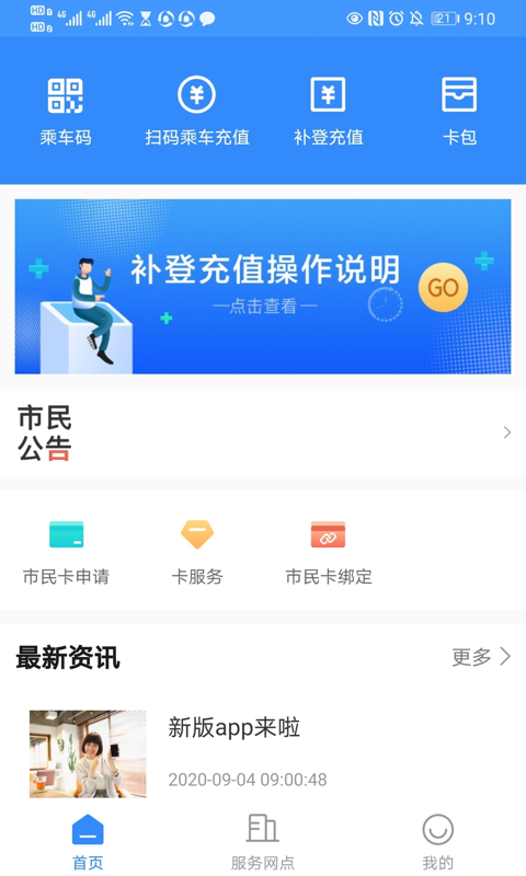 太仓一卡通app官方版APP