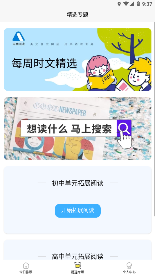 无类阅读软件APP