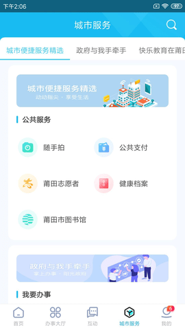 莆田惠民宝app官方版APP