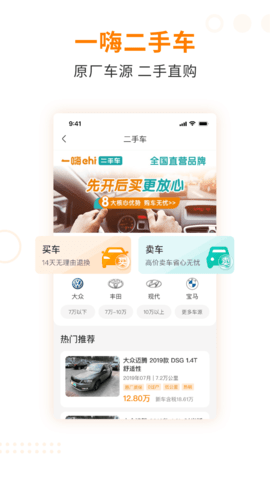 一嗨租车app软件APP