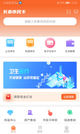 长春市民卡app手机版 第1张图