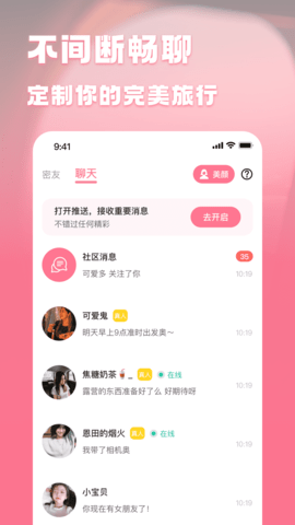 贝贝旅行软件APP