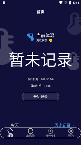 云朵温度计APP