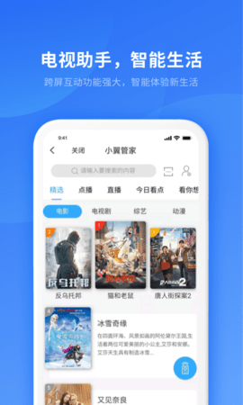 小翼管家app官方版APP