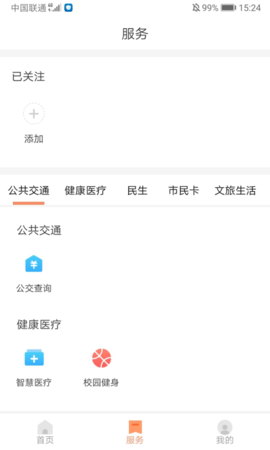长春市民卡app手机版APP