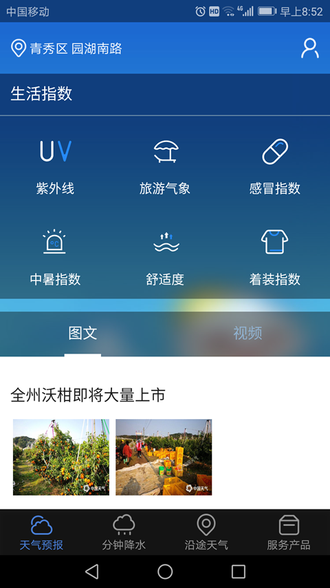 广西晓天气客户端APP