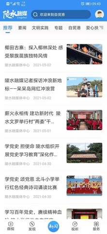 陵水融媒appAPP