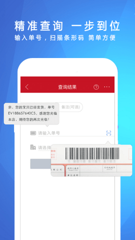 全国物流查询助手 第1张图