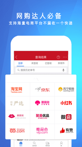 全国物流查询助手APP
