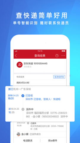 全国物流查询助手APP