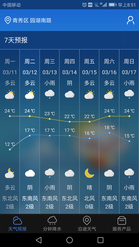 广西晓天气客户端APP