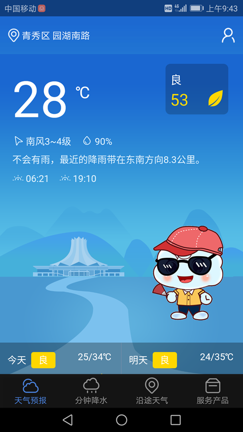 广西晓天气客户端APP