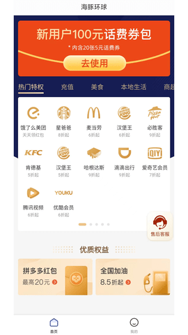 海豚环球官方版手机版APP