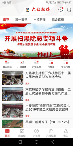六枝融媒 第1张图